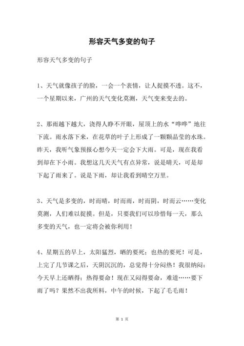 天气变化无常关心话语？相信的天气情况