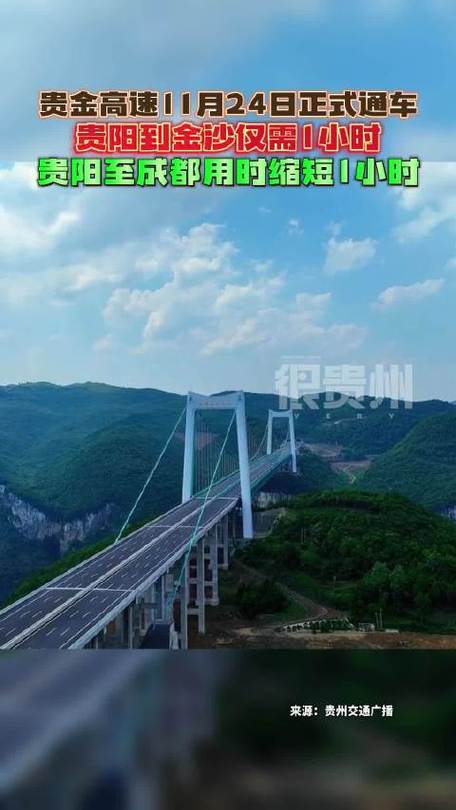 贵阳至金沙高速公路通车了吗?贵州高速天气情况-图2 贵阳至金沙高速公路通车了吗?贵州高速天气情况-图2