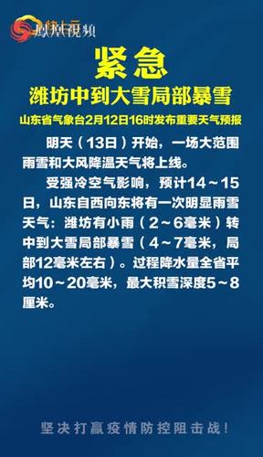山东暴雪潍坊有雪吗？明天潍坊天气情况