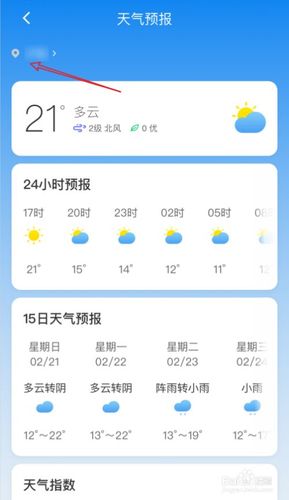 手机天气预报怎么恢复?预报后天气情况-图3 手机天气预报怎么恢复?预报后天气情况-图3