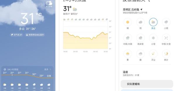 怎么才能使小米手机首页显示本地的天气预报呀？本地刚天气情况