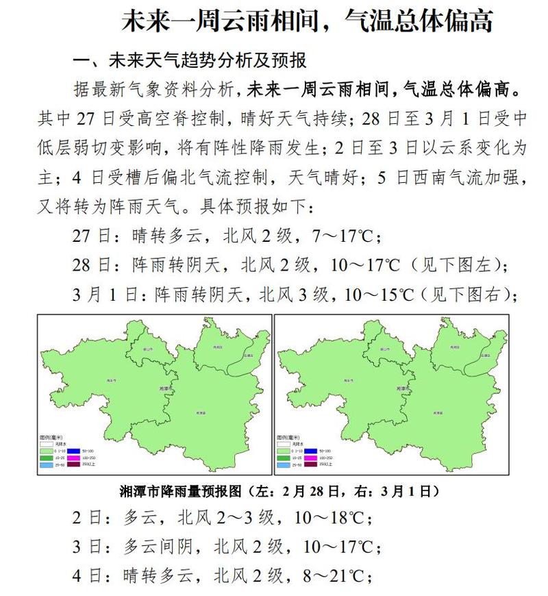 湘潭市最热闹有哪些地方?湘潭未来天气情况-图3 湘潭市最热闹有哪些地方?湘潭未来天气情况-图3
