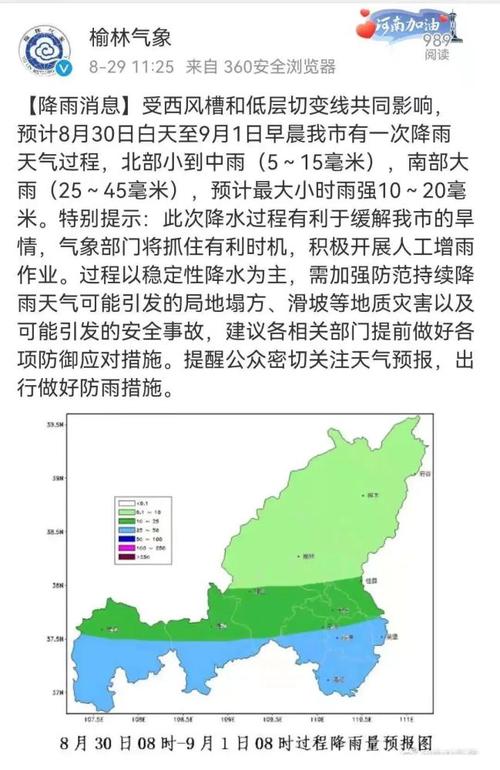 陕西今明有小到中雨吗?陕西所有天气情况-图2 陕西今明有小到中雨吗?陕西所有天气情况-图2