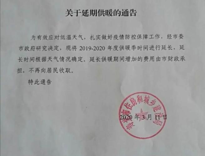 寿光开始供暖了吗?寿光近期天气情况-图1 寿光开始供暖了吗?寿光近期天气情况-图1