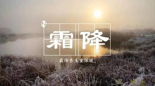 霜降温度高来年气候怎样?过了霜降天气情况-图2 霜降温度高来年气候怎样?过了霜降天气情况-图2