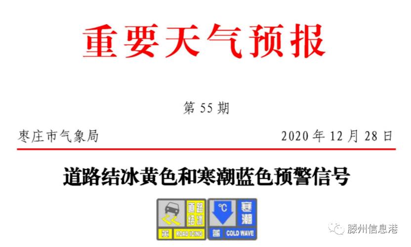 滕州路面结冰了吗？滕州半月天气情况