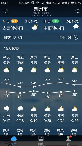 请问荆州这几天天气如何？国庆荆州天气情况