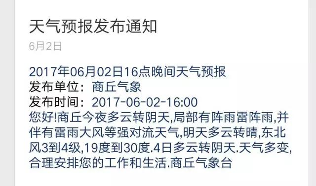 商丘大气污染哪年开始?2016商丘天气情况-图3 商丘大气污染哪年开始?2016商丘天气情况-图3