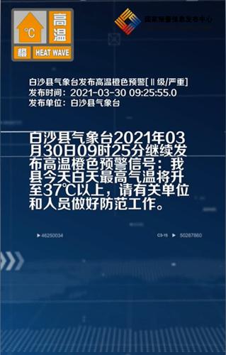 海南最冷是哪一年?白沙县天气情况-图2 海南最冷是哪一年?白沙县天气情况-图2