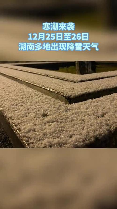 湖南多地降雪是真的吗？湖南景区天气情况-图2