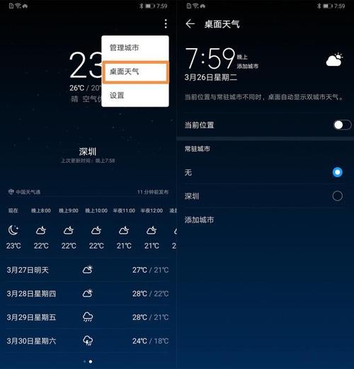 华为mate60pro怎么设置双城市天气?今天双城天气情况-图3 华为mate60pro怎么设置双城市天气?今天双城天气情况-图3