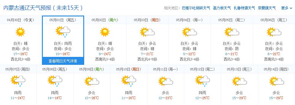 通辽地区最近下雨吗?今天通辽天气情况-图3 通辽地区最近下雨吗?今天通辽天气情况-图3