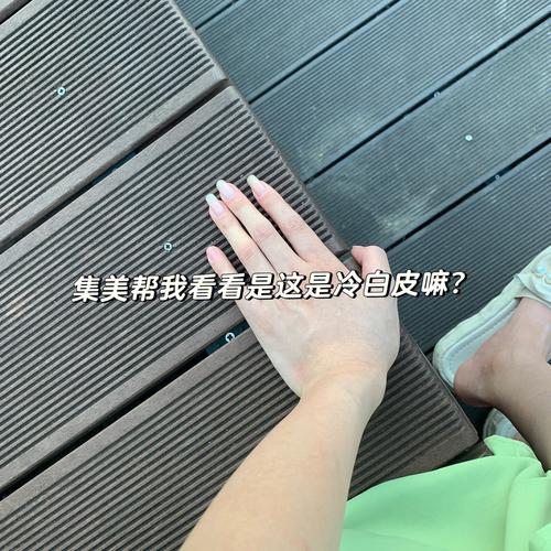 冷白皮是越冷越白吗？皮口天气情况