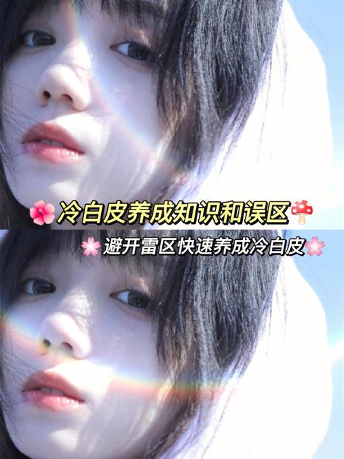 冷白皮是越冷越白吗?皮口天气情况-图3 冷白皮是越冷越白吗?皮口天气情况-图3