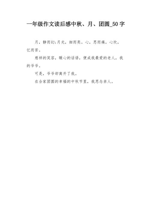 中秋节的古诗读后感50个字？怀远下旬天气情况
