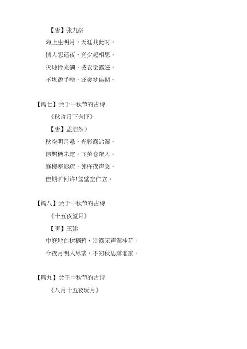 中秋节的古诗读后感50个字?怀远下旬天气情况-图2 中秋节的古诗读后感50个字?怀远下旬天气情况-图2