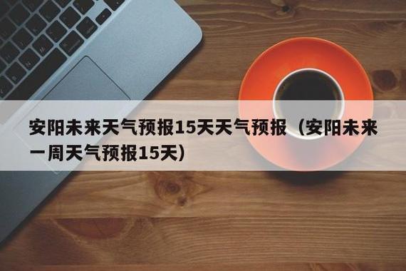 河南滑县玉米成熟大概几月几号?滑县安阳天气情况-图3 河南滑县玉米成熟大概几月几号?滑县安阳天气情况-图3