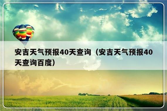 安吉夏天热吗?安吉全年天气情况-图3 安吉夏天热吗?安吉全年天气情况-图3