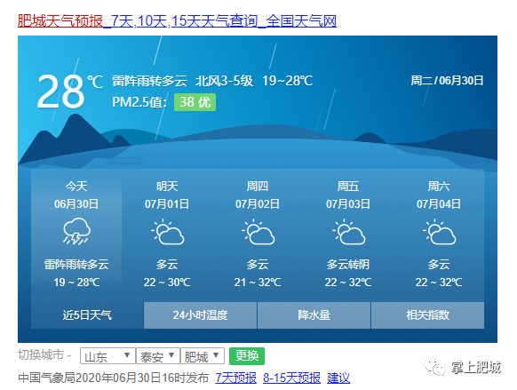 二O二0年肥城冬天最冷多少度?肥城明日天气情况-图3 二O二0年肥城冬天最冷多少度?肥城明日天气情况-图3