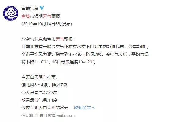 宣城什么时候降温？宣城最近天气情况