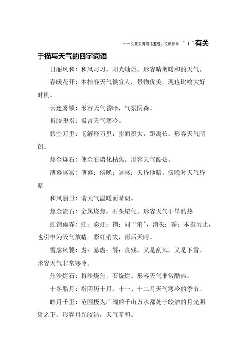 “天气的什么”填什么词语?本地的天气情况-图2 “天气的什么”填什么词语?本地的天气情况-图2
