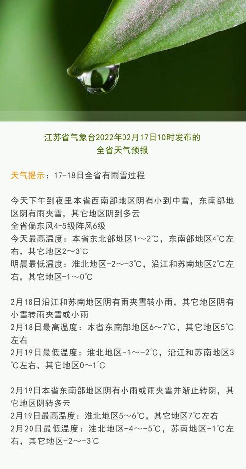 江苏48小时有雨雪吗?近期江苏天气情况-图2 江苏48小时有雨雪吗?近期江苏天气情况-图2