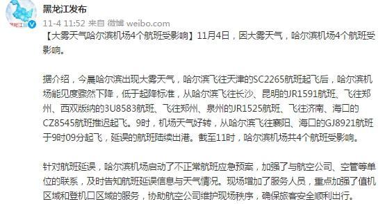今天哈尔滨机场会受天气影响吗?全国机场天气情况-图1 今天哈尔滨机场会受天气影响吗?全国机场天气情况-图1