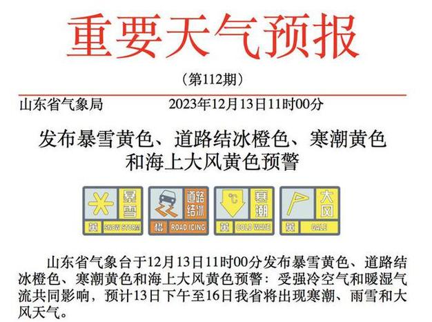 山东暴雪潍坊有雪吗?最近潍坊天气情况-图2 山东暴雪潍坊有雪吗?最近潍坊天气情况-图2