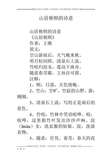 山区秋明的古诗?秋明天气情况-图3 山区秋明的古诗?秋明天气情况-图3