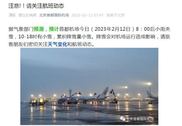 下大雪后机场多久恢复起飞？国内机场天气情况