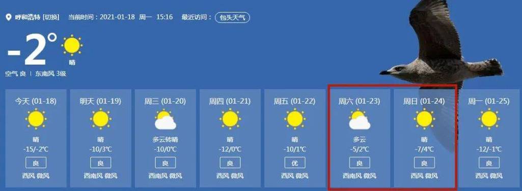 呼和浩特全年各月气温?呼市现在天气情况-图3 呼和浩特全年各月气温?呼市现在天气情况-图3