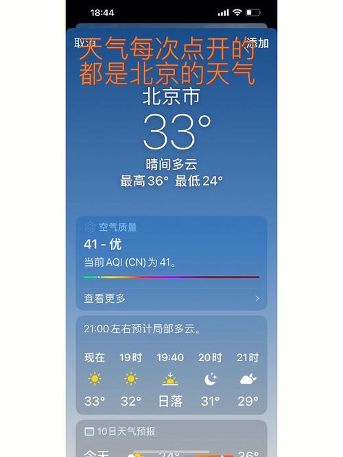已经添加的城市天气如何取消?城市的天气情况-图2 已经添加的城市天气如何取消?城市的天气情况-图2