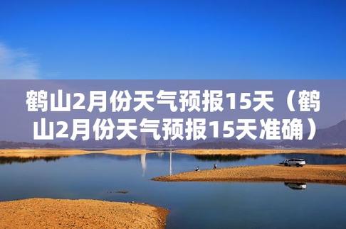 广东江门鹤山是什么地方？鹤山的天气情况
