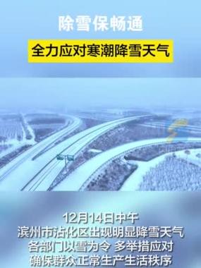 滨州到沾化的路上结冰了吗?山东沾化天气情况-图1 滨州到沾化的路上结冰了吗?山东沾化天气情况-图1