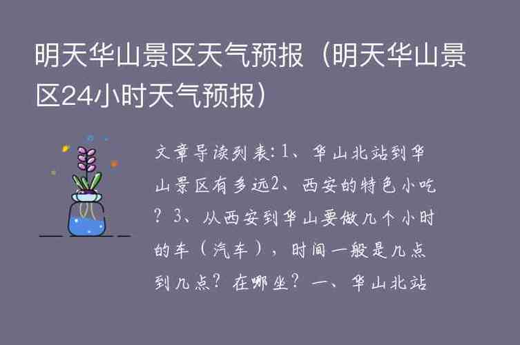 华山天气准吗?华山历史天气情况-图3 华山天气准吗?华山历史天气情况-图3