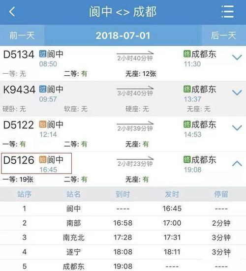d1782动车停运原因?成都东站天气情况-图2 d1782动车停运原因?成都东站天气情况-图2