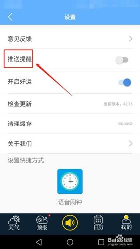 怎样取消天气预报短信?前省天气情况-图3 怎样取消天气预报短信?前省天气情况-图3