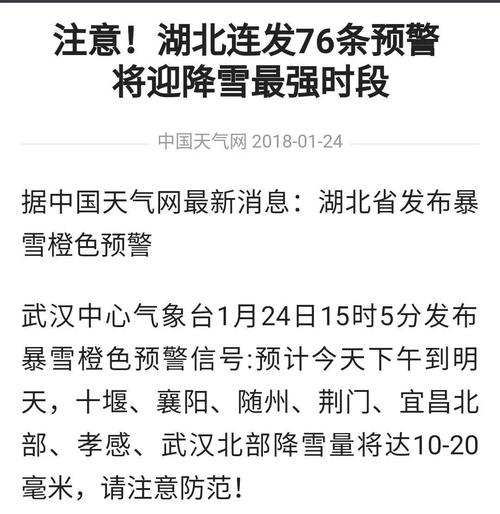 湖北省哪些地方下雪暴雪预警？湖北今日天气情况