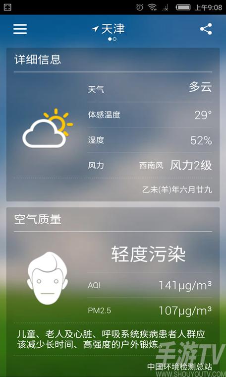 跟着手机的天气软件是那些?各地的天气情况-图2 跟着手机的天气软件是那些?各地的天气情况-图2