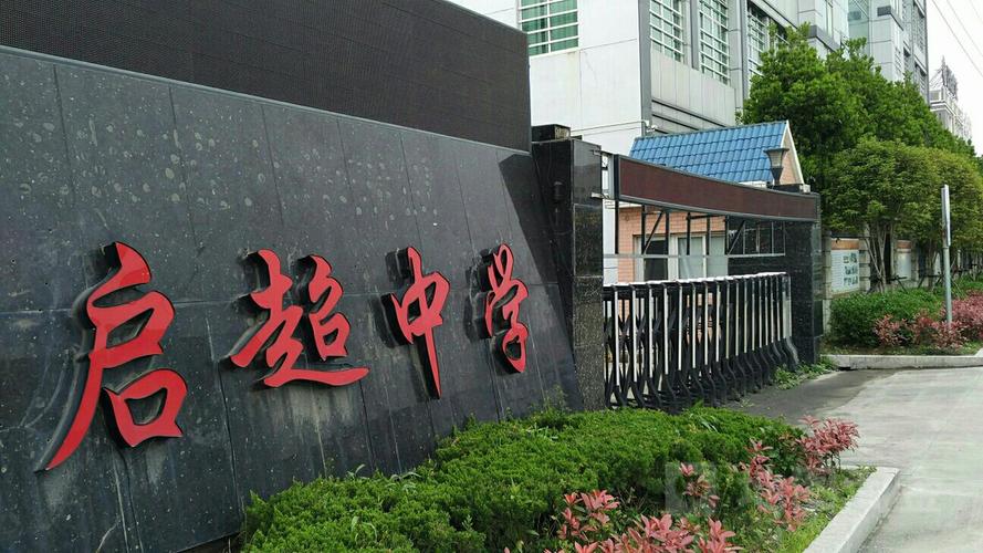 启超中学怎么样？路桥的天气情况-图2