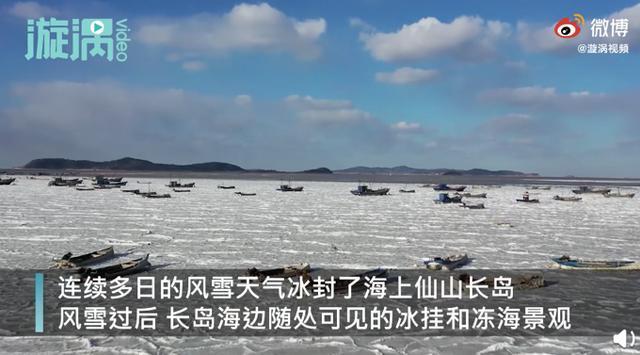 山东长岛又叫什么?山东长岛天气情况-图2 山东长岛又叫什么?山东长岛天气情况-图2