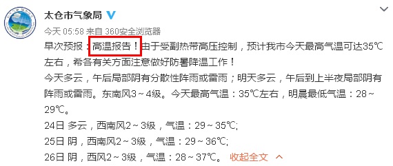 浙江邮寄到太仓要多久?明天太仓天气情况-图2 浙江邮寄到太仓要多久?明天太仓天气情况-图2