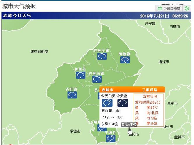 赤峰历史天气预报查询？赤峰历史天气情况