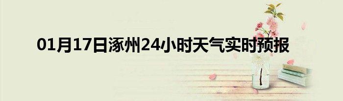 8.03涿州公交车正常运营吗？涿州下午天气情况