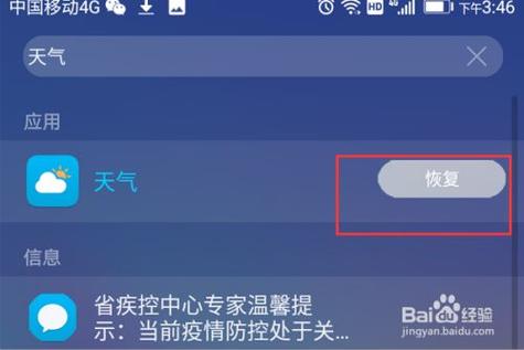 手机天气预报怎么恢复?怎么查找天气情况-图3 手机天气预报怎么恢复?怎么查找天气情况-图3