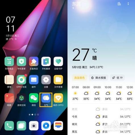 OPPO手机怎么恢复天气预报到桌面?历史天气情况软件-图2 OPPO手机怎么恢复天气预报到桌面?历史天气情况软件-图2