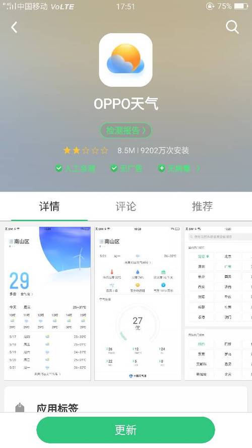OPPO手机怎么恢复天气预报到桌面?历史天气情况软件-图1 OPPO手机怎么恢复天气预报到桌面?历史天气情况软件-图1