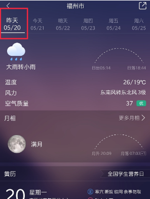 墨迹天气怎么显示文字？天气情况查询文字