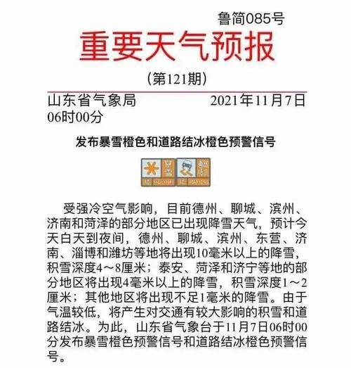 德州暴雪天气会停课吗?明天德州天气情况-图2 德州暴雪天气会停课吗?明天德州天气情况-图2