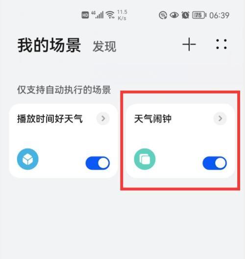 手机怎么设置自动播报天气?怎么播报天气情况-图2 手机怎么设置自动播报天气?怎么播报天气情况-图2